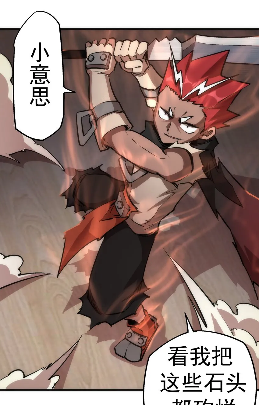 042 剑士VS法师 第31页