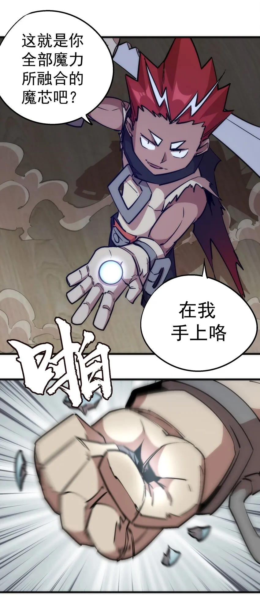 042 剑士VS法师 第45页