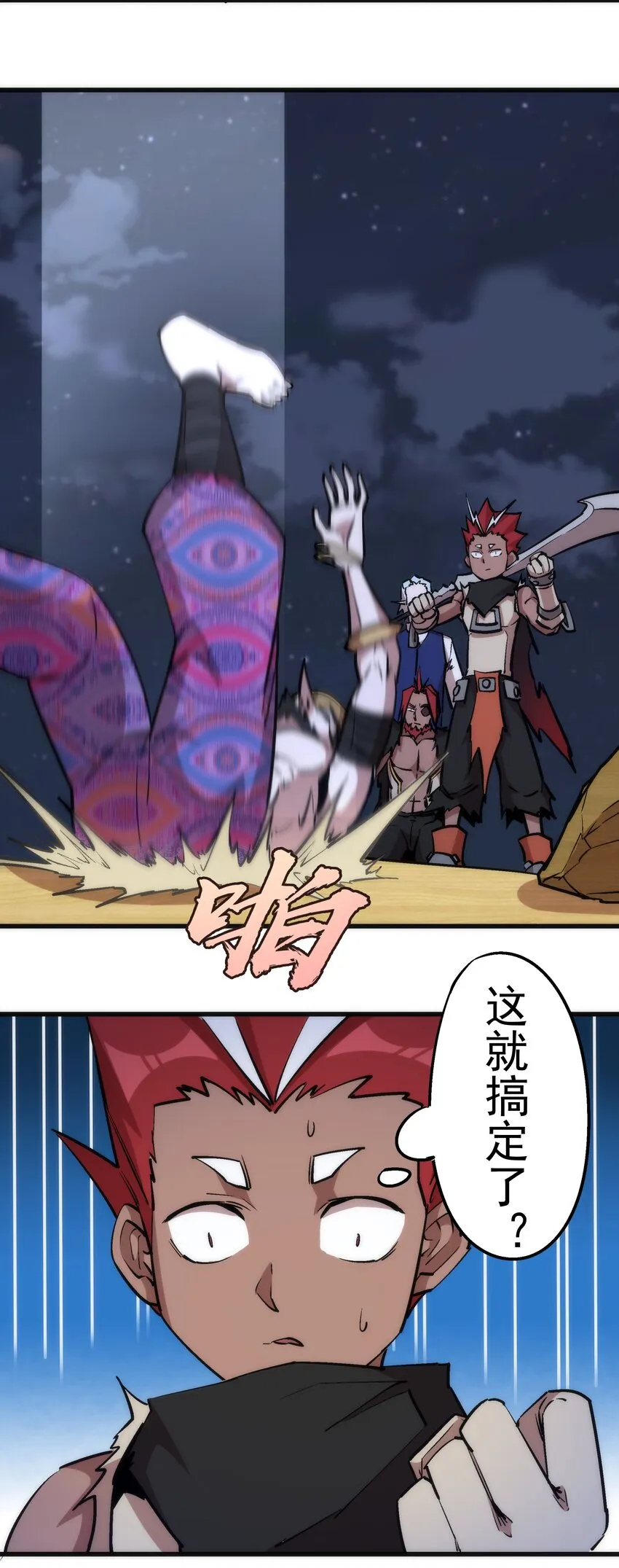 042 剑士VS法师 第47页