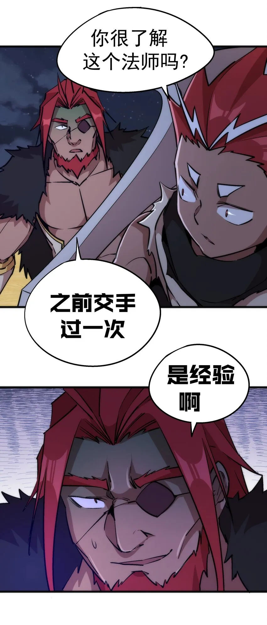 042 剑士VS法师 第48页