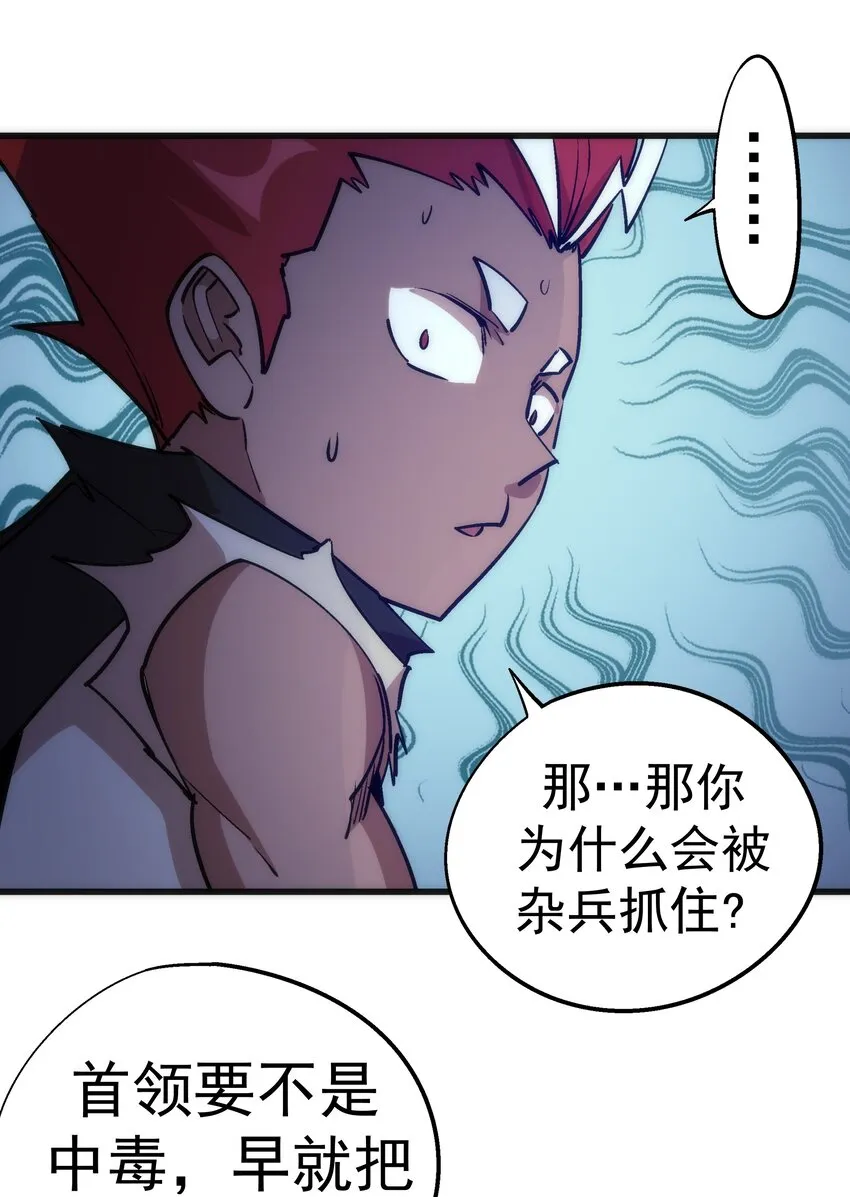 042 剑士VS法师 第50页