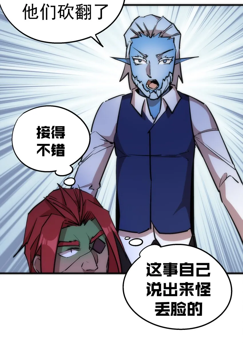 042 剑士VS法师 第51页