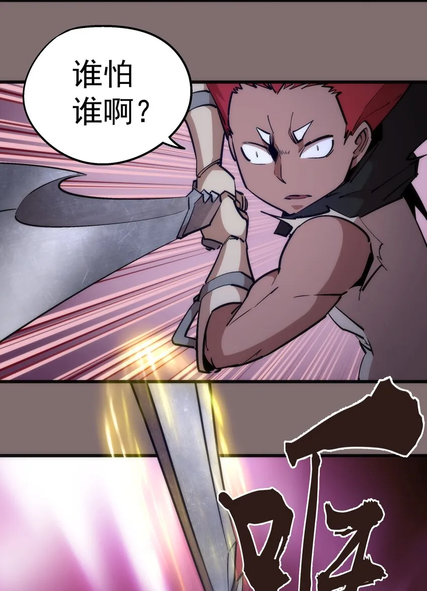 042 剑士VS法师 第61页