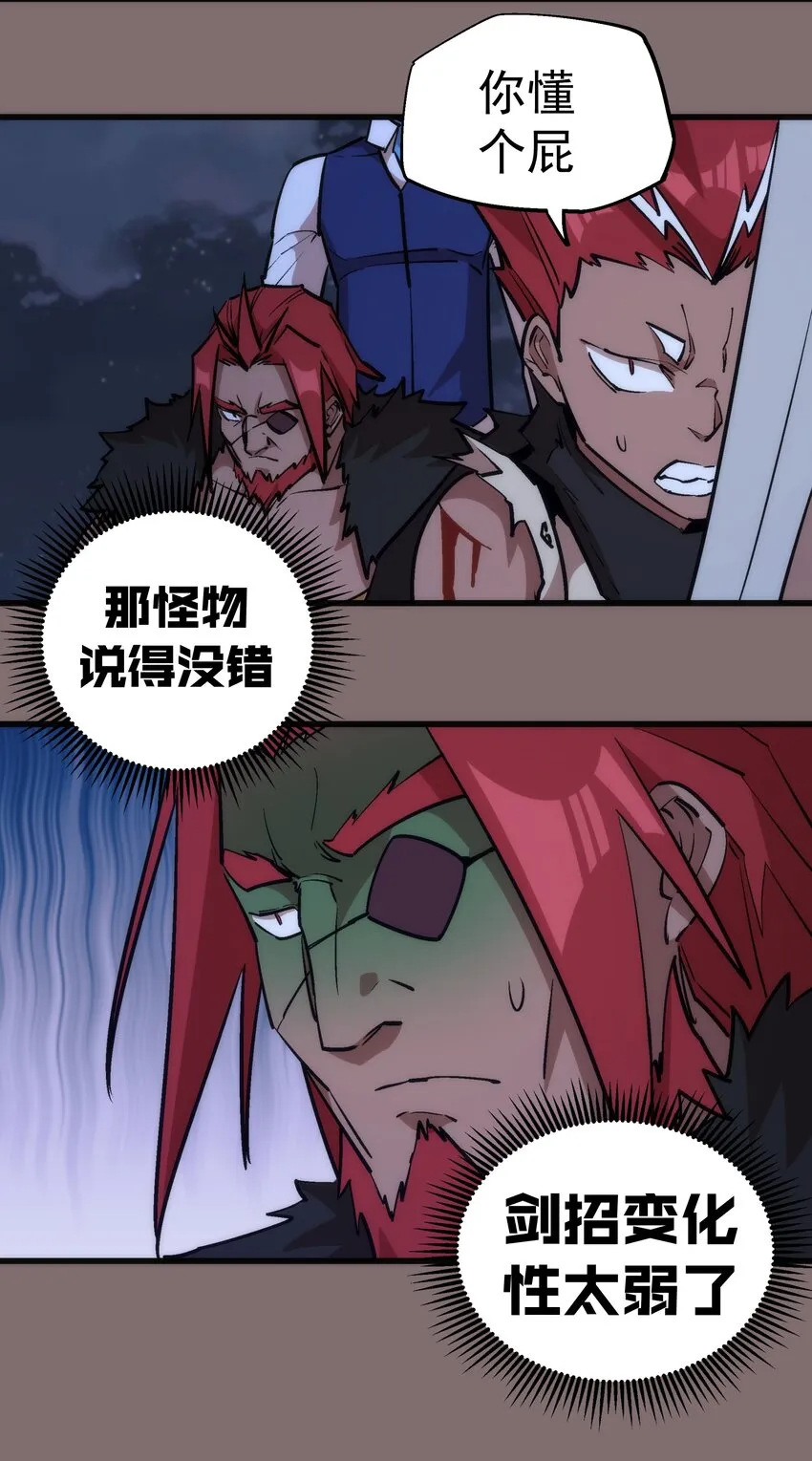 042 剑士VS法师 第64页