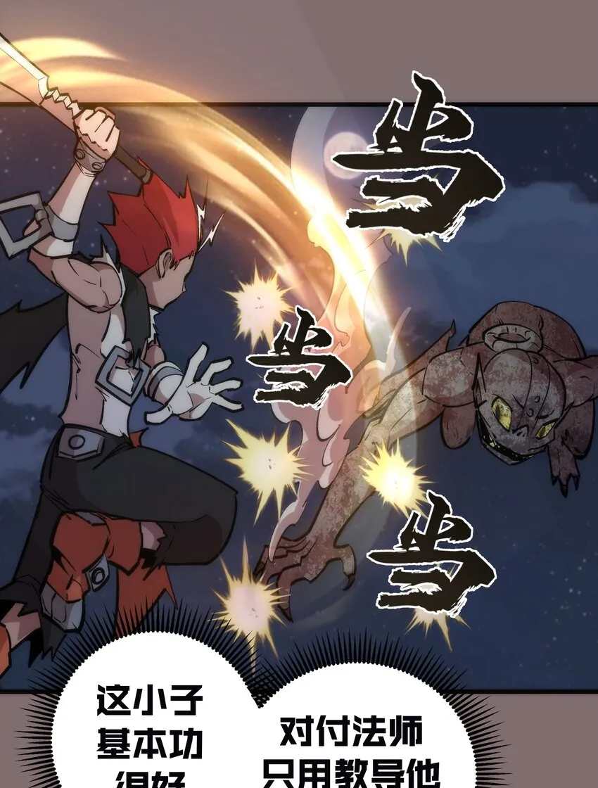 042 剑士VS法师 第65页