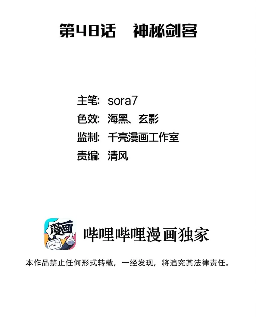 048 神秘剑客 第2页