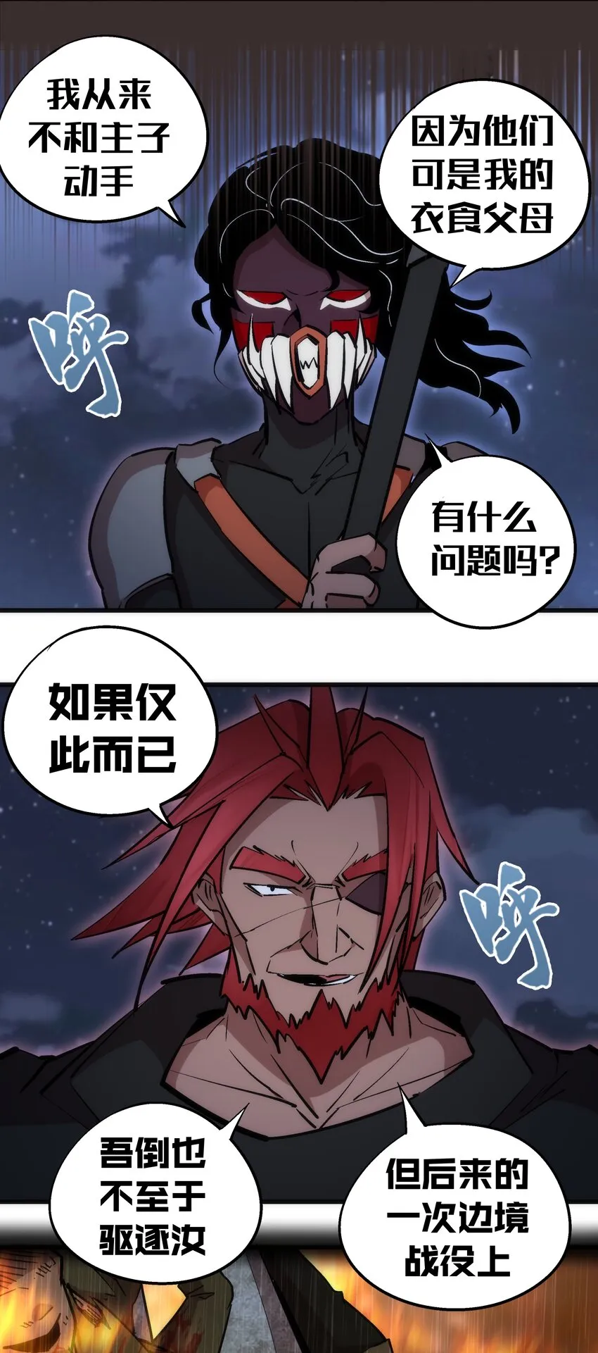048 神秘剑客 第51页