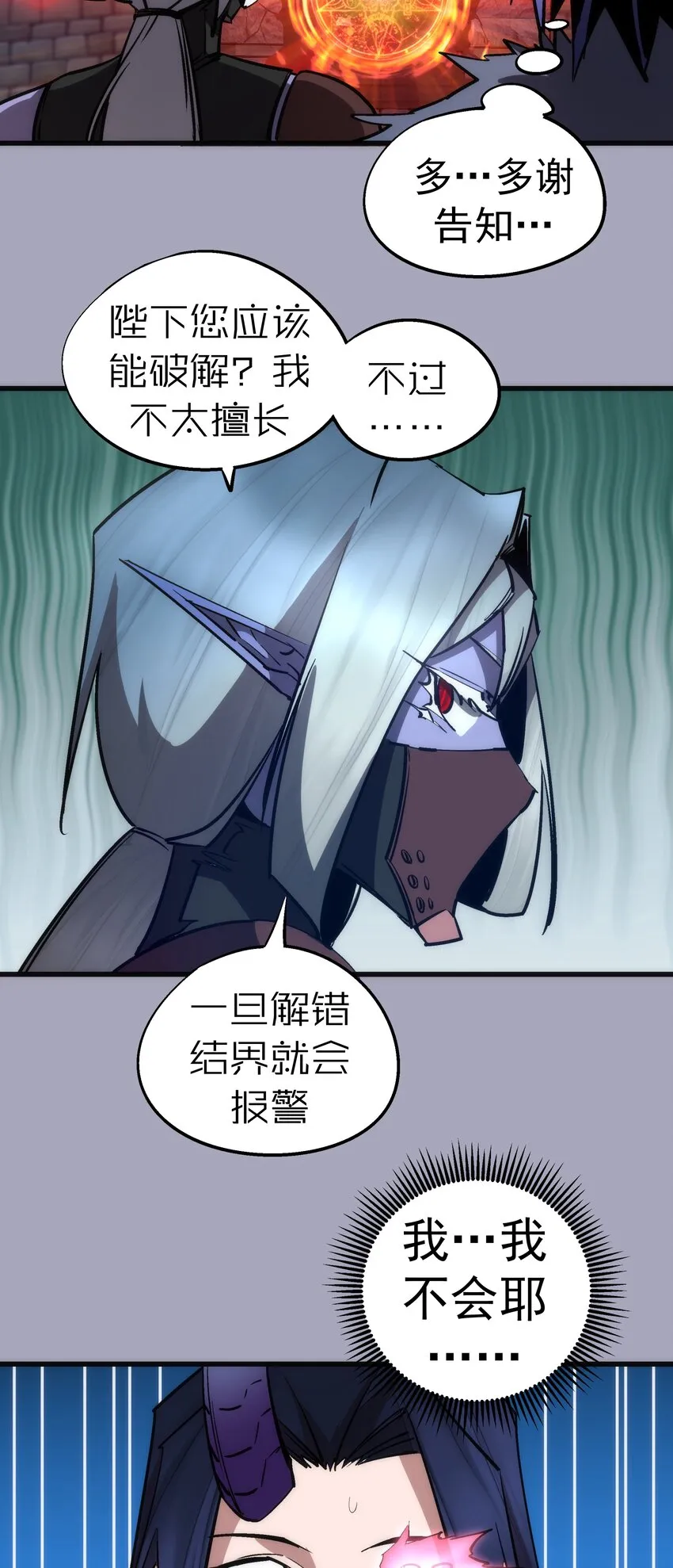 049 结界密码 第8页