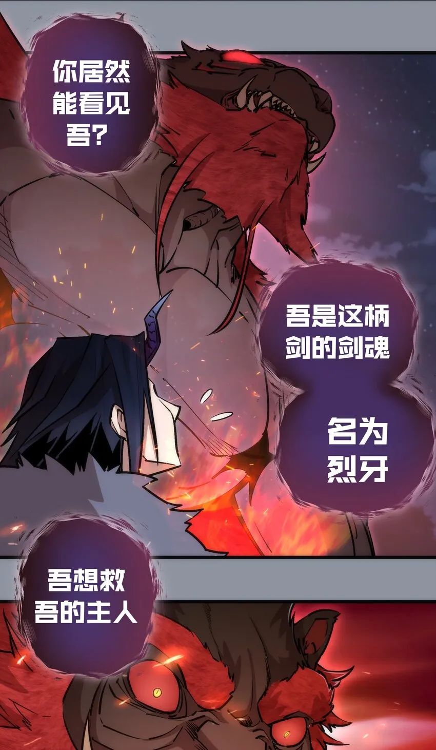 052 剑魂 第34页