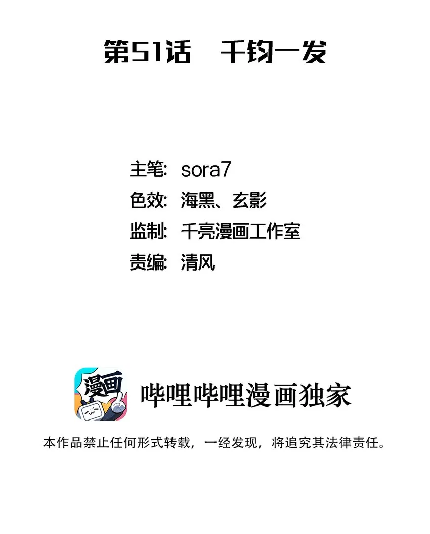 051 千钧一发 第2页