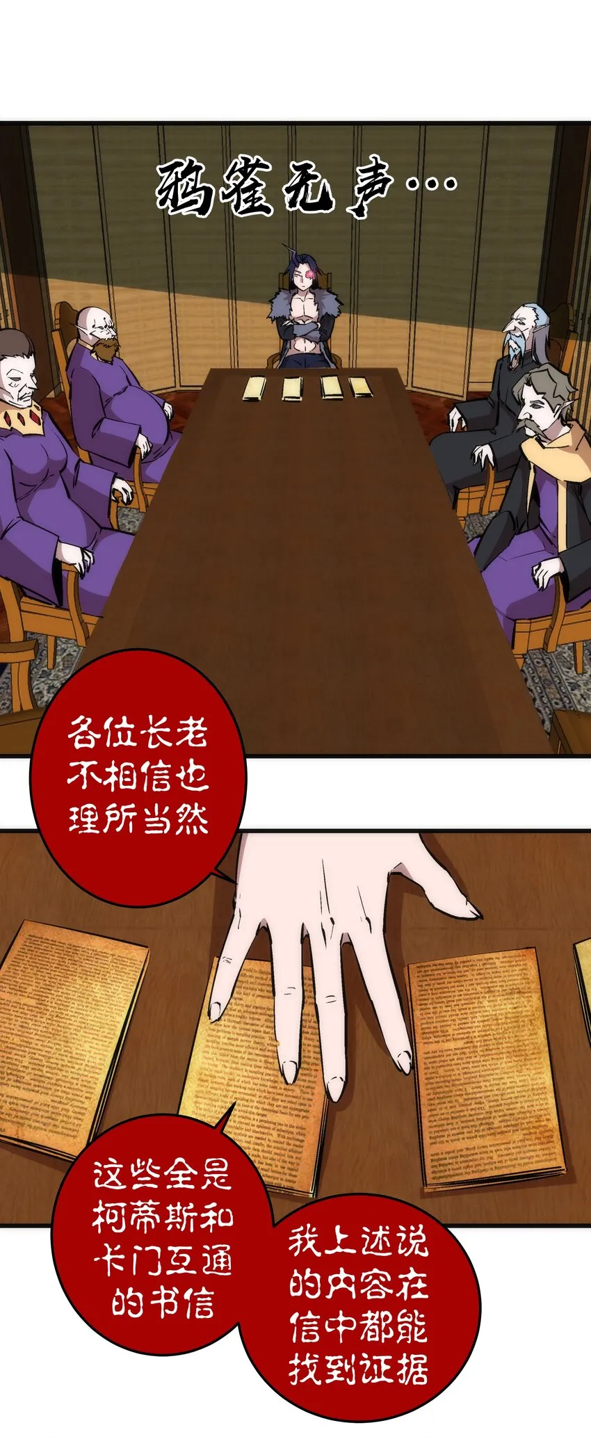 054 阴谋 第26页