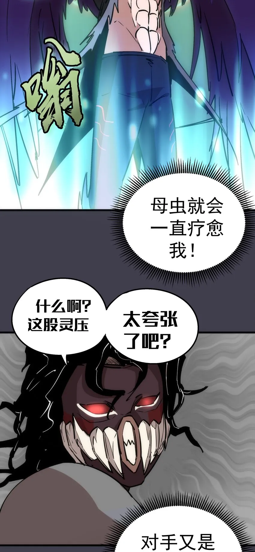 055 觉醒！ 第53页
