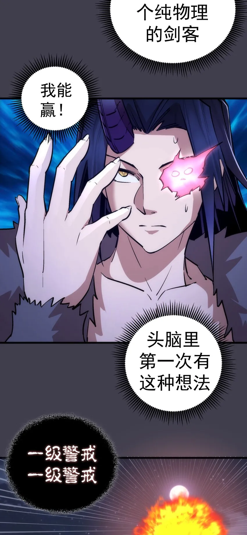 055 觉醒！ 第54页