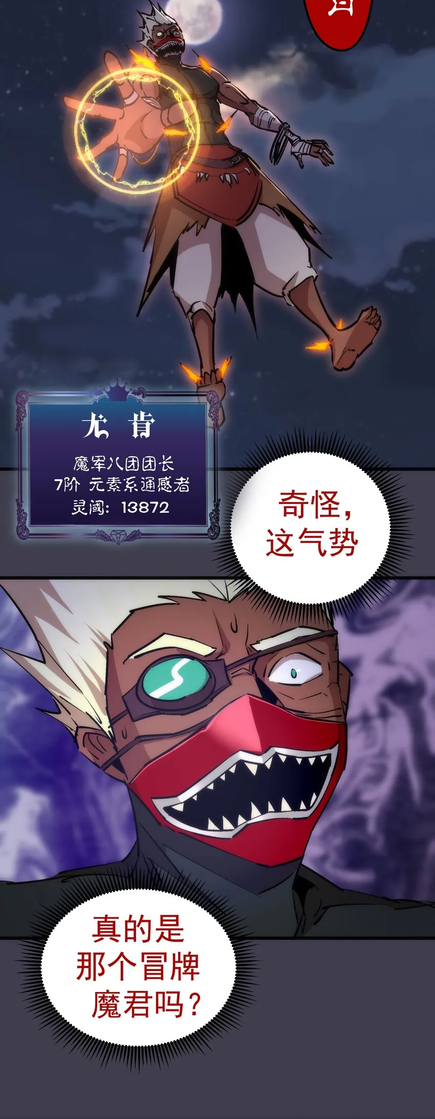 055 觉醒！ 第57页