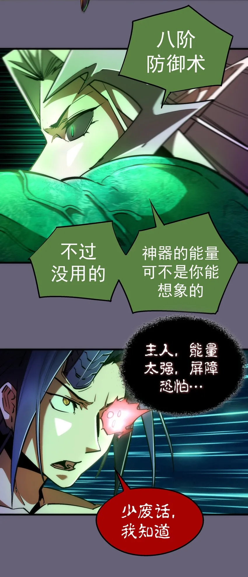066 对攻！ 第29页