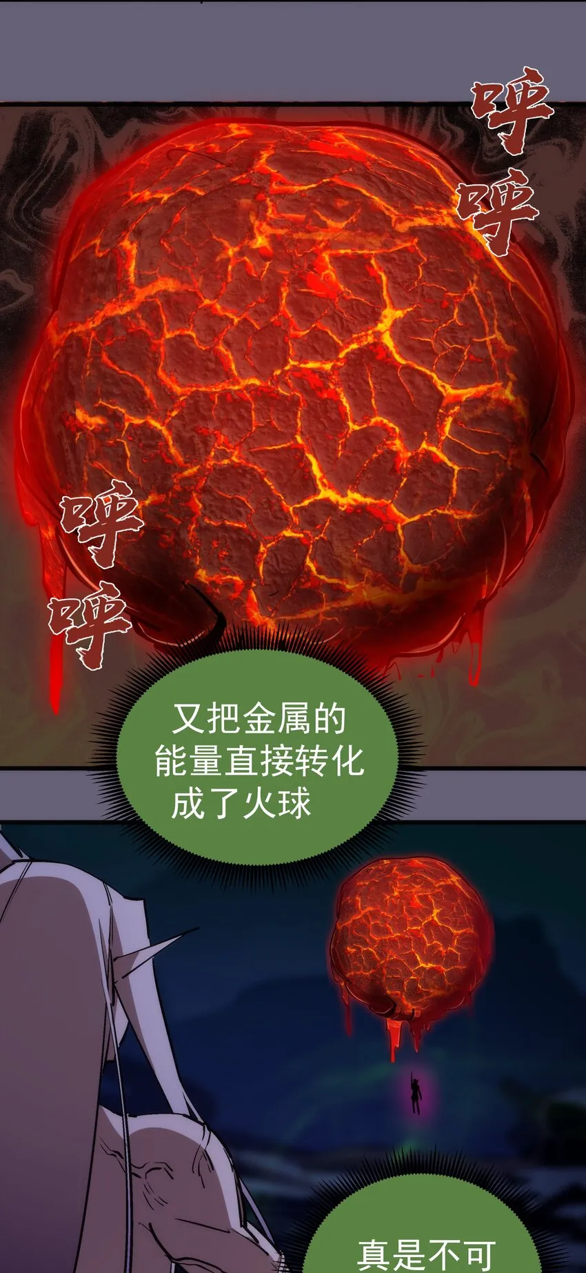 066 对攻！ 第58页