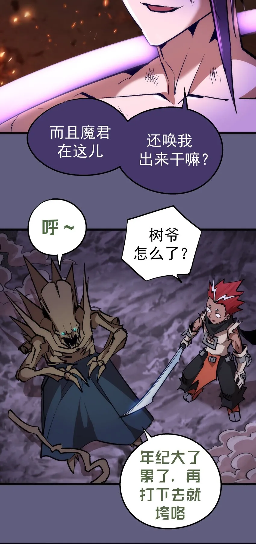 067 十阶魔法！ 第19页