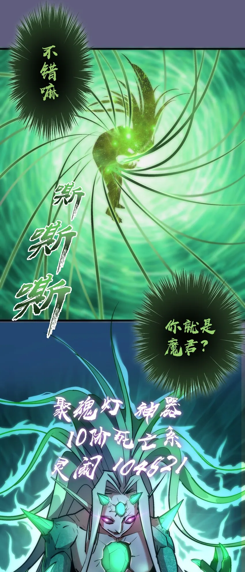 067 十阶魔法！ 第28页