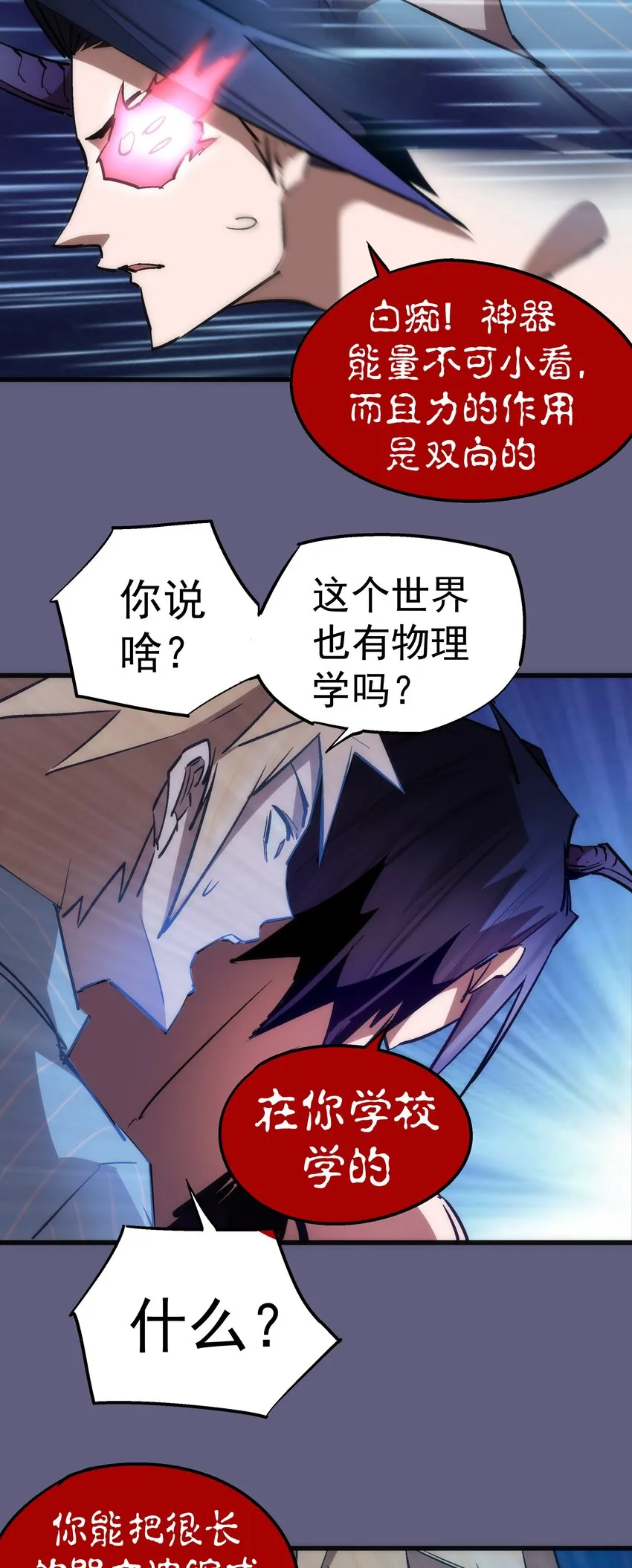 067 十阶魔法！ 第56页