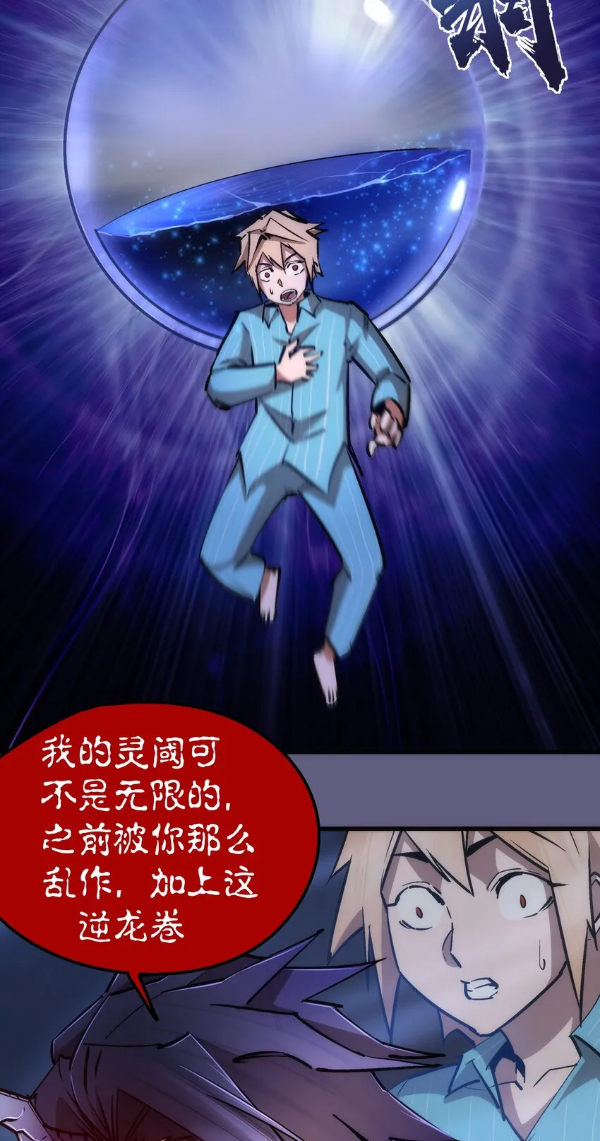 068 逆龙卷 第8页