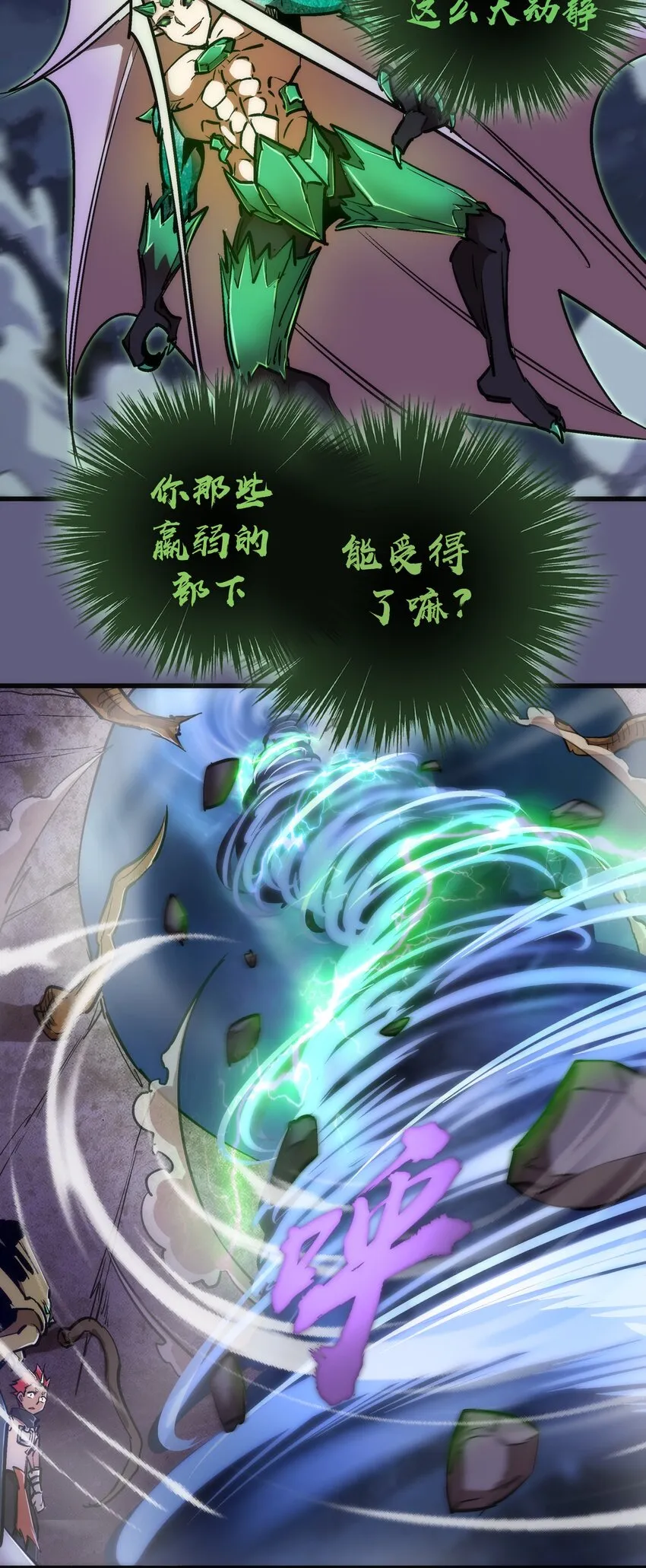 068 逆龙卷 第12页
