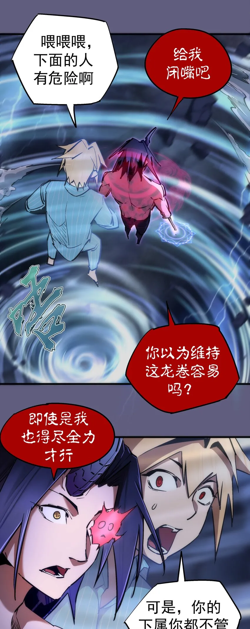 068 逆龙卷 第38页