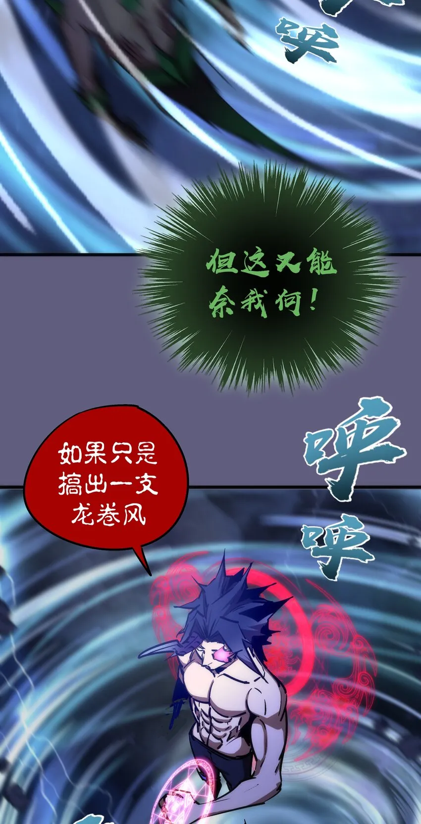 068 逆龙卷 第54页