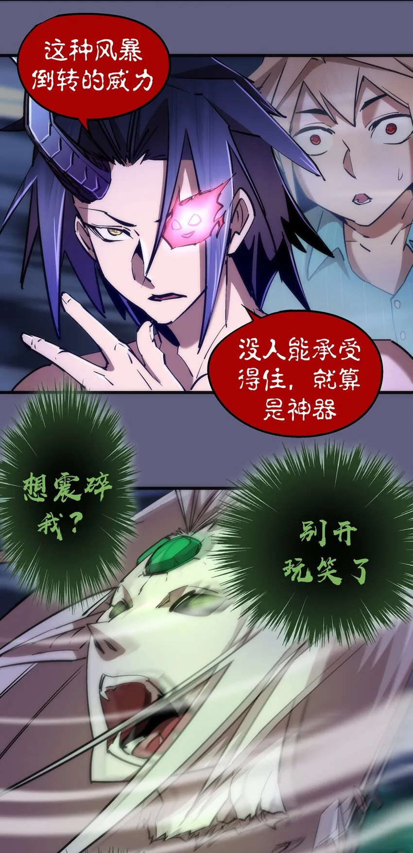 069 聚魂古神 第4页