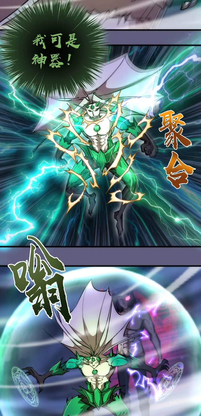 069 聚魂古神 第5页