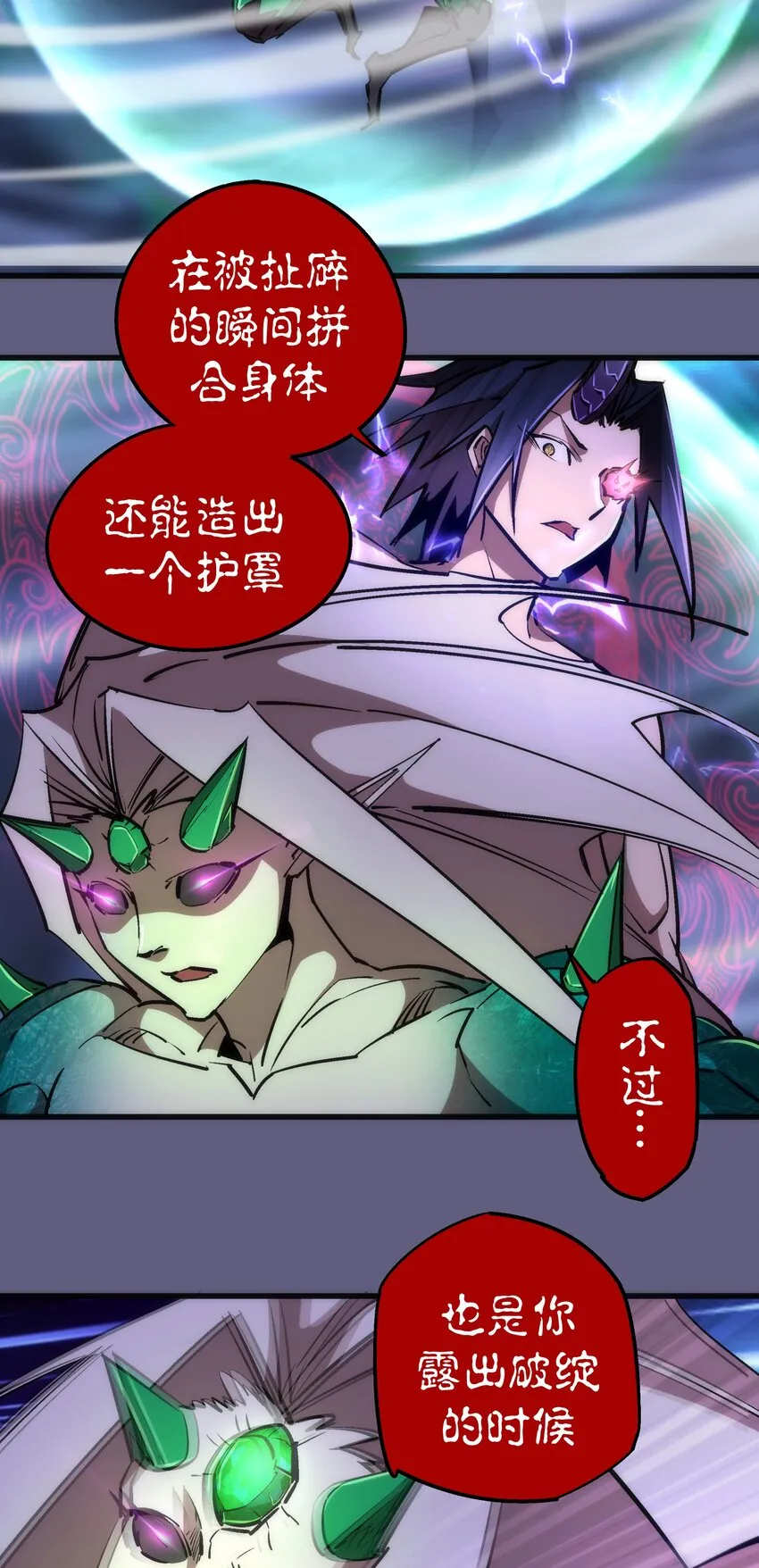 069 聚魂古神 第6页