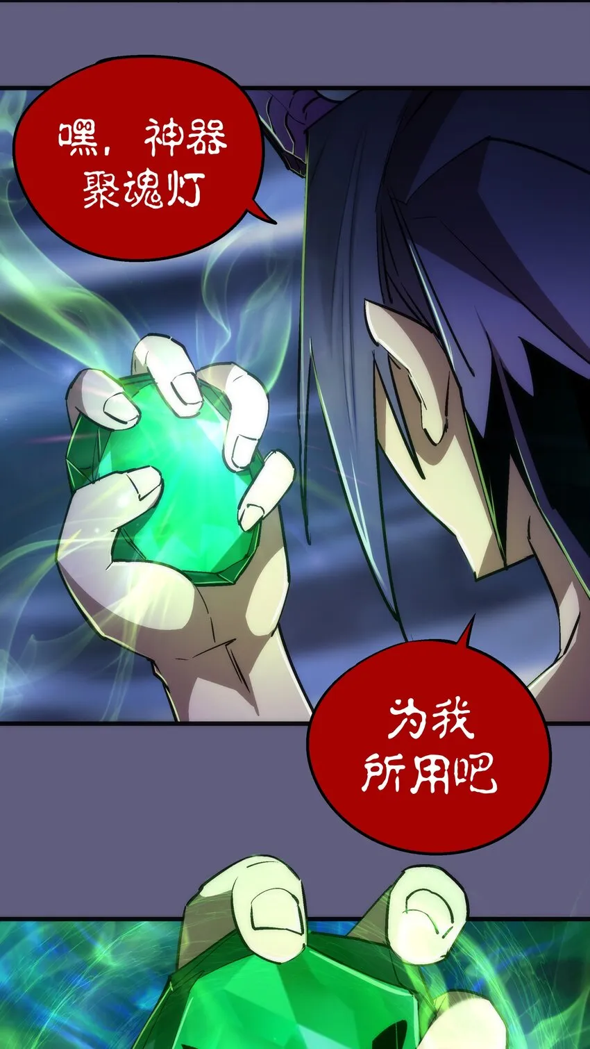069 聚魂古神 第11页