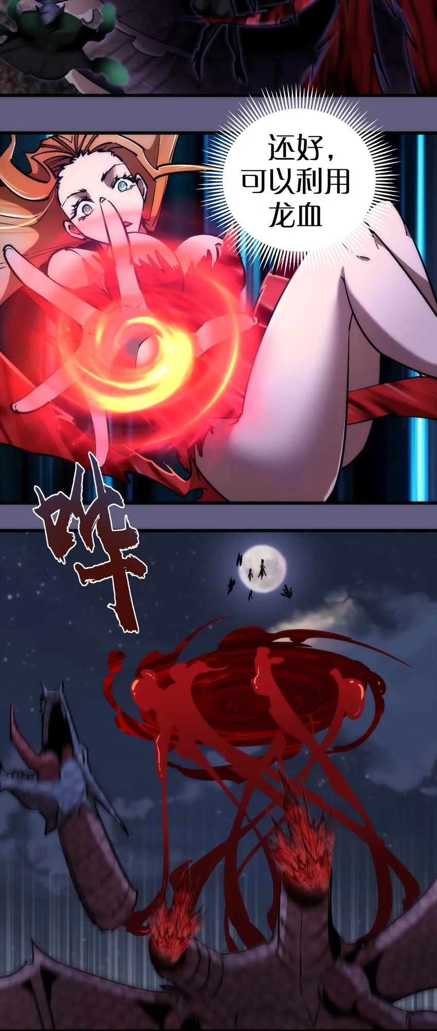 069 聚魂古神 第50页