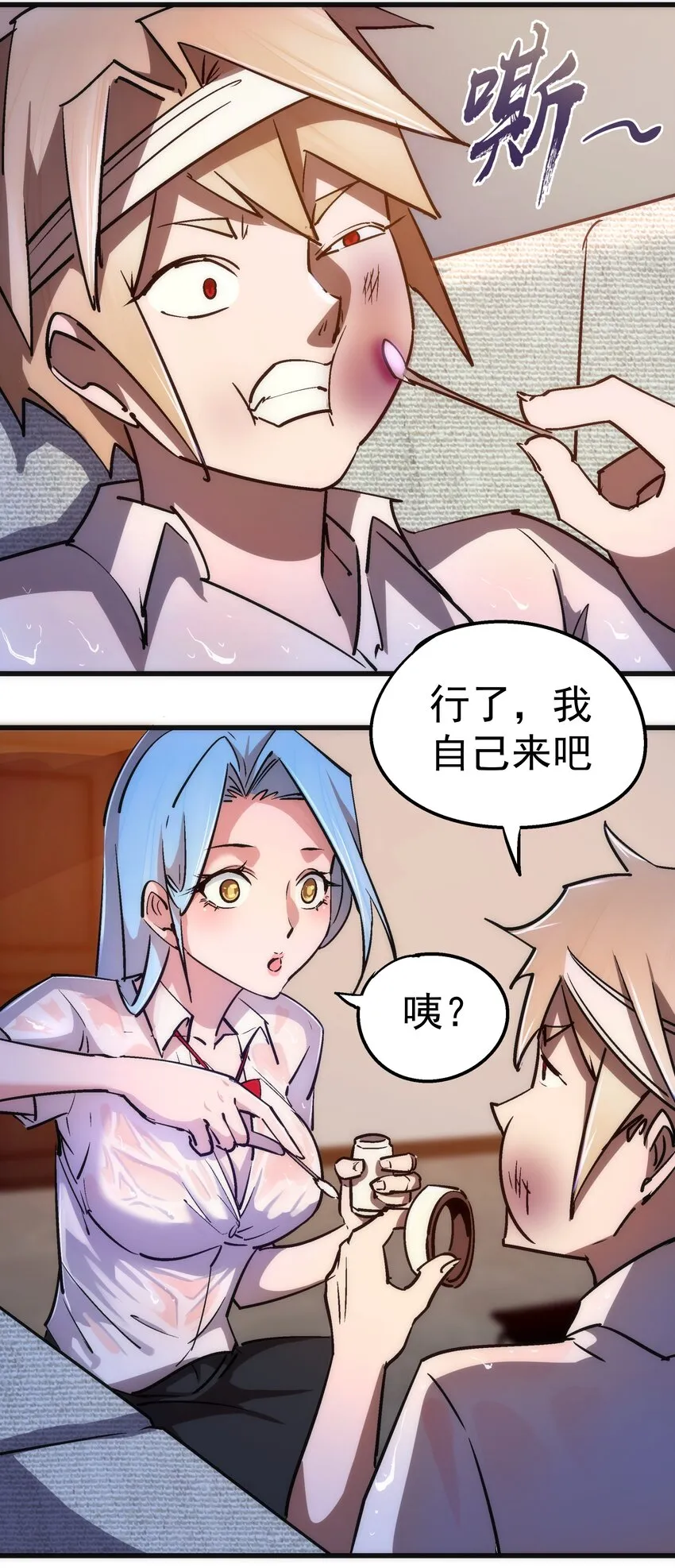 074 非常手段！ 第7页
