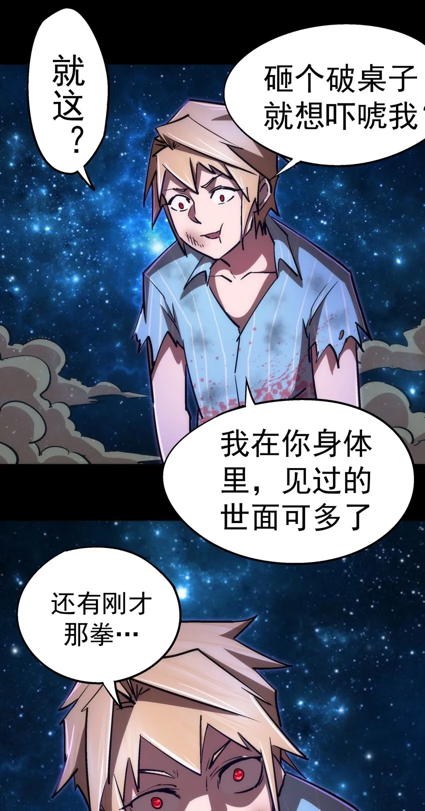 074 非常手段！ 第35页