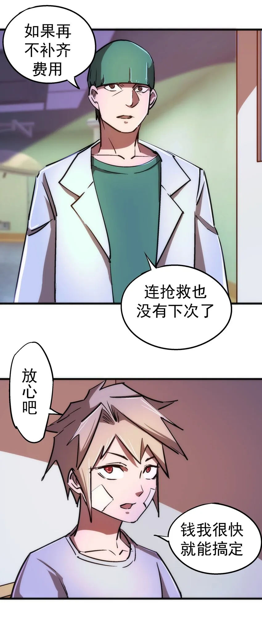 074 非常手段！ 第47页