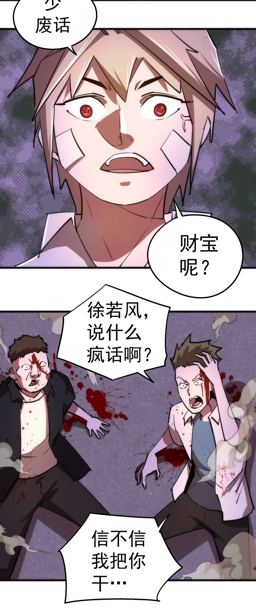 074 非常手段！ 第58页