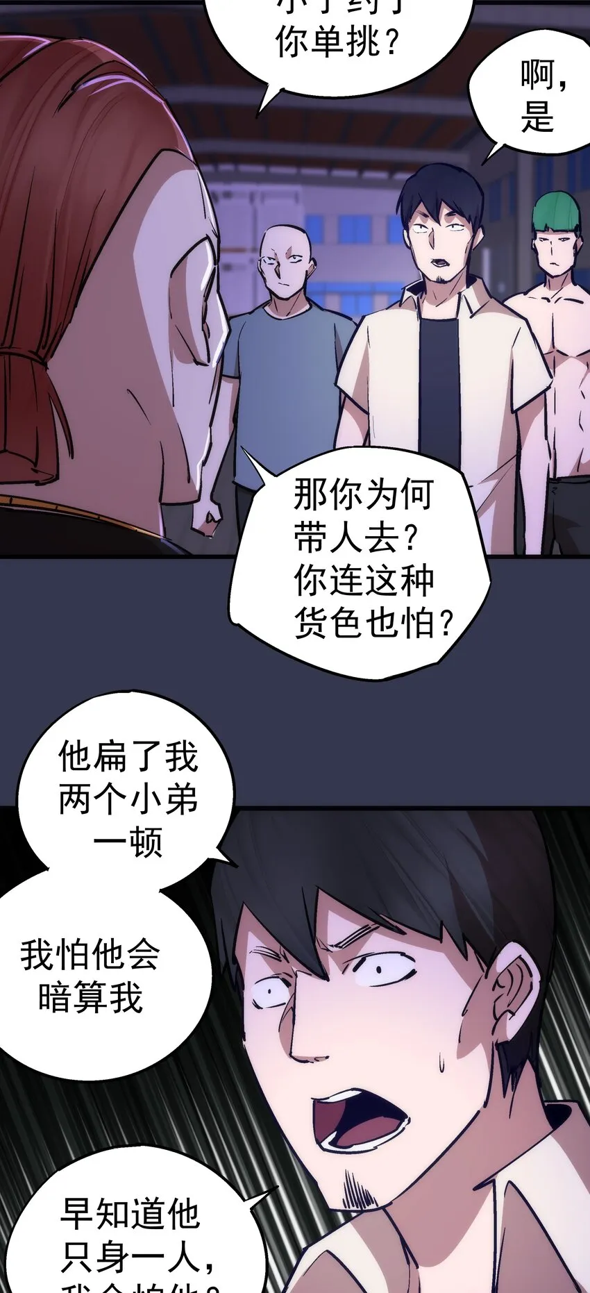 075 深入敌后！ 第28页