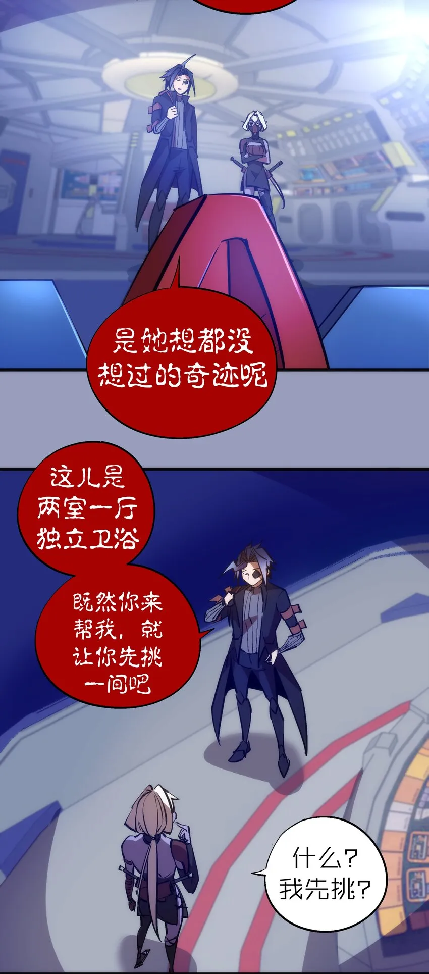 078 出发，圣基城！ 第5页