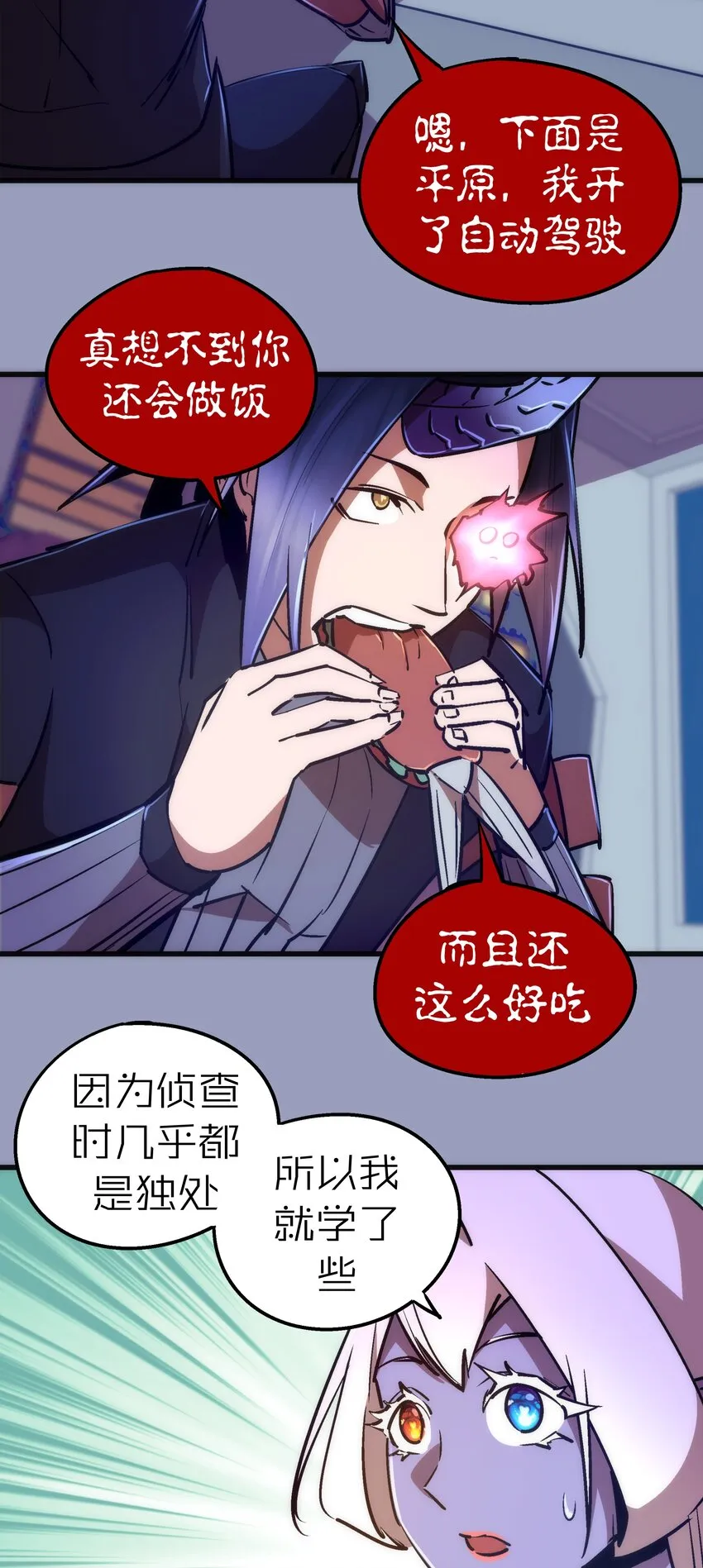 078 出发，圣基城！ 第18页