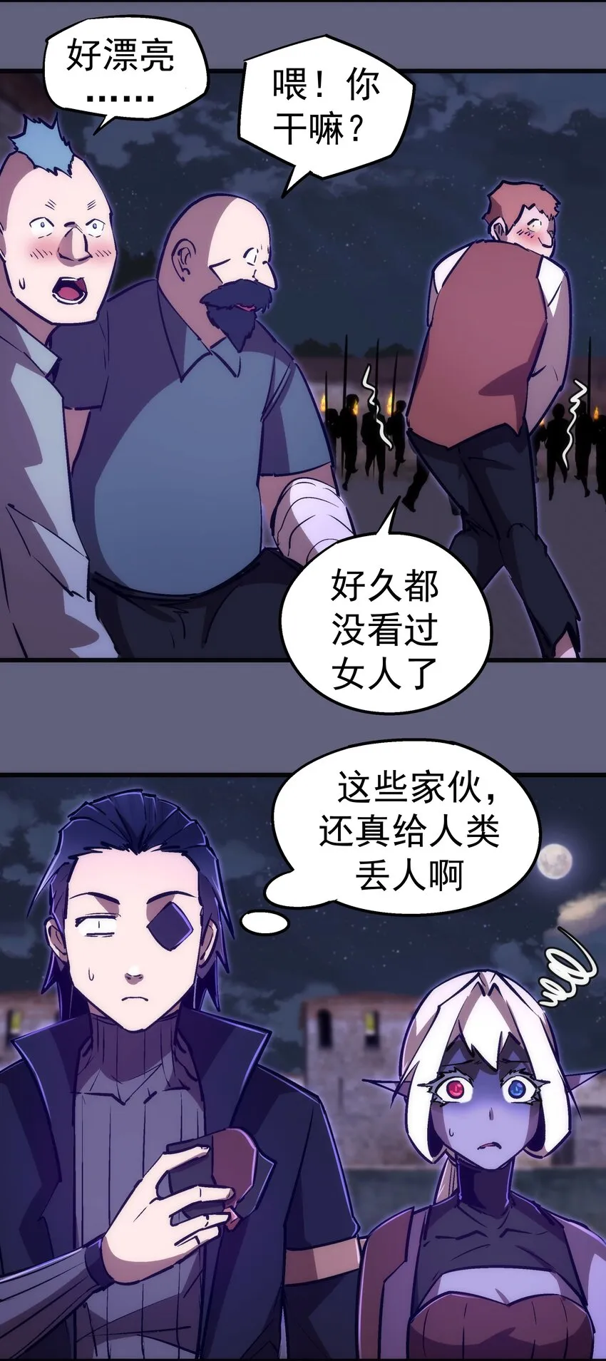 080 醺醇酒馆 第4页