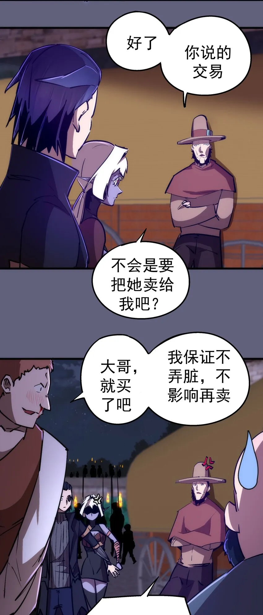 080 醺醇酒馆 第5页