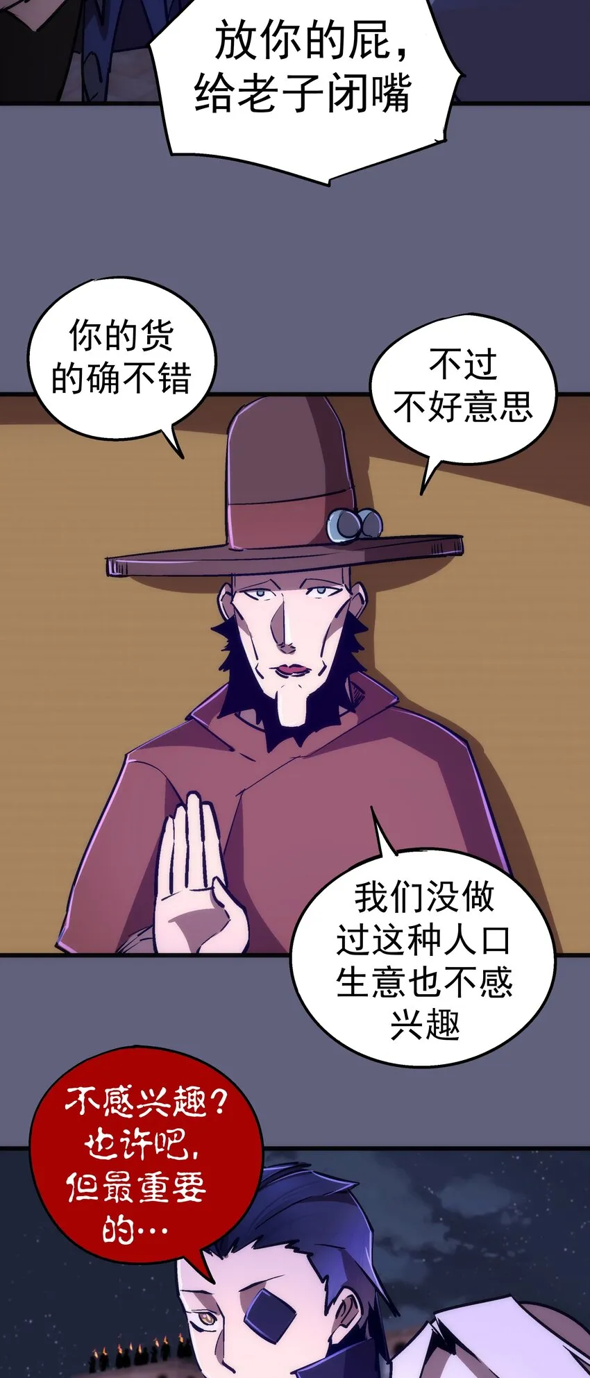 080 醺醇酒馆 第6页
