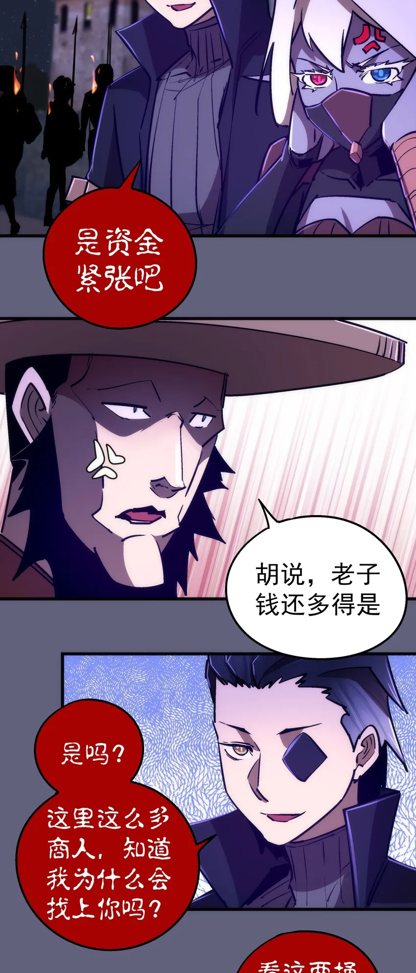 080 醺醇酒馆 第7页