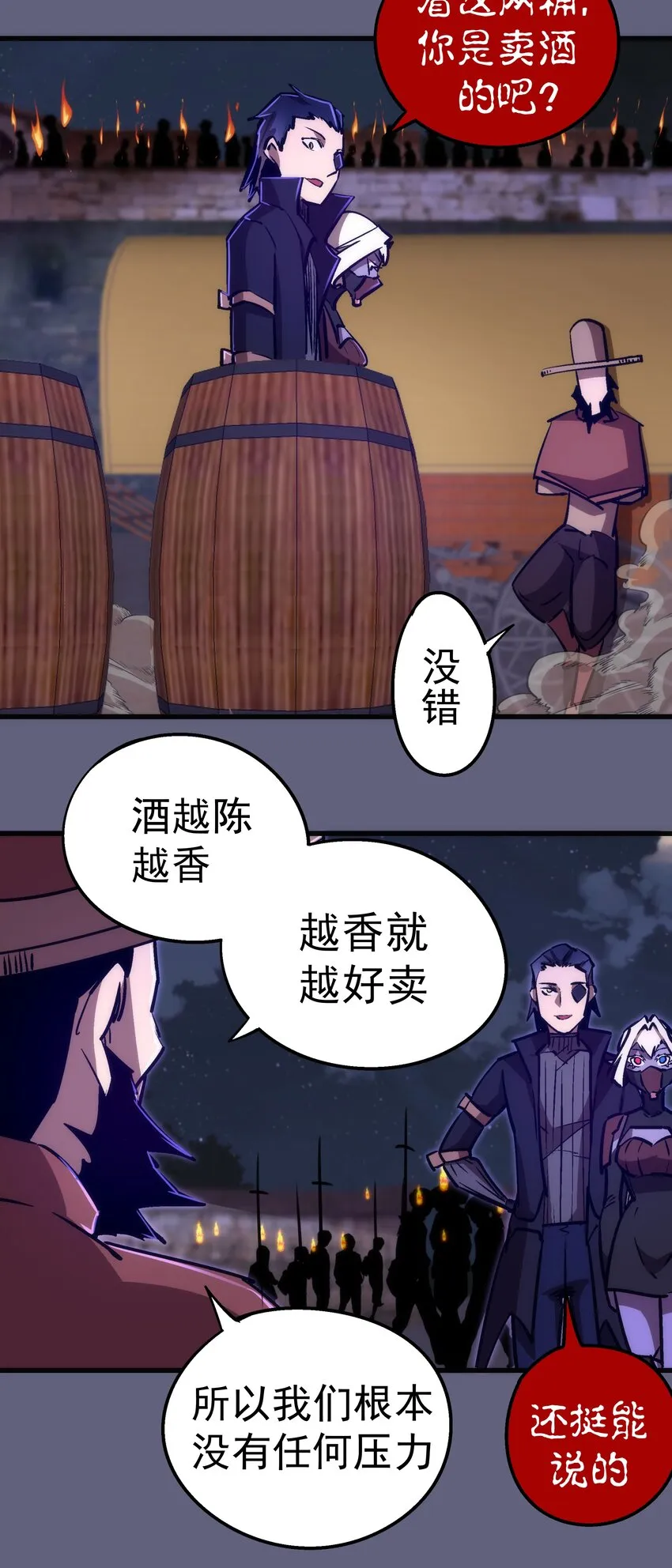 080 醺醇酒馆 第8页