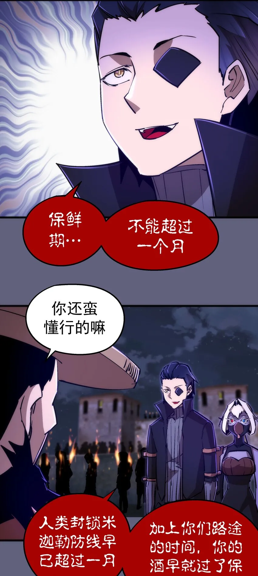 080 醺醇酒馆 第11页
