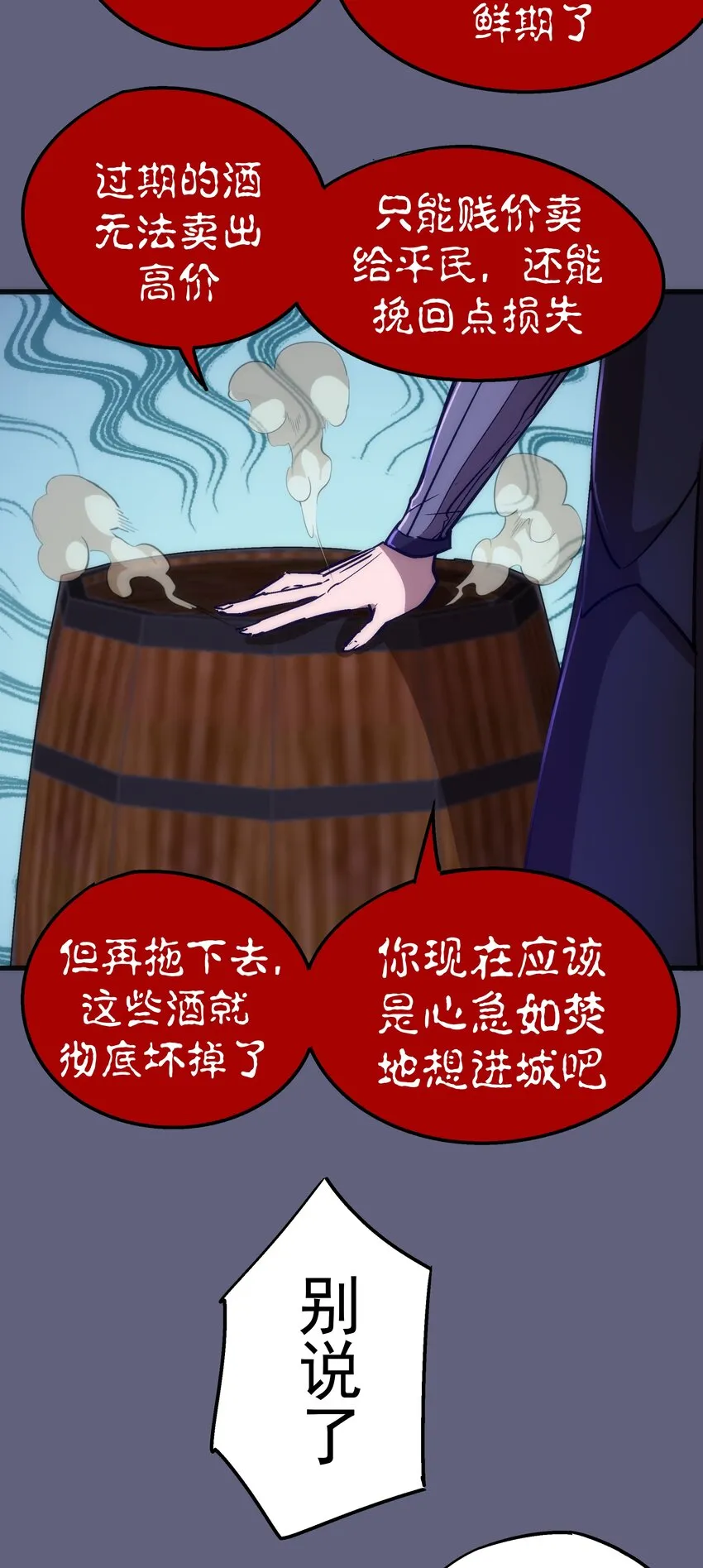 080 醺醇酒馆 第12页