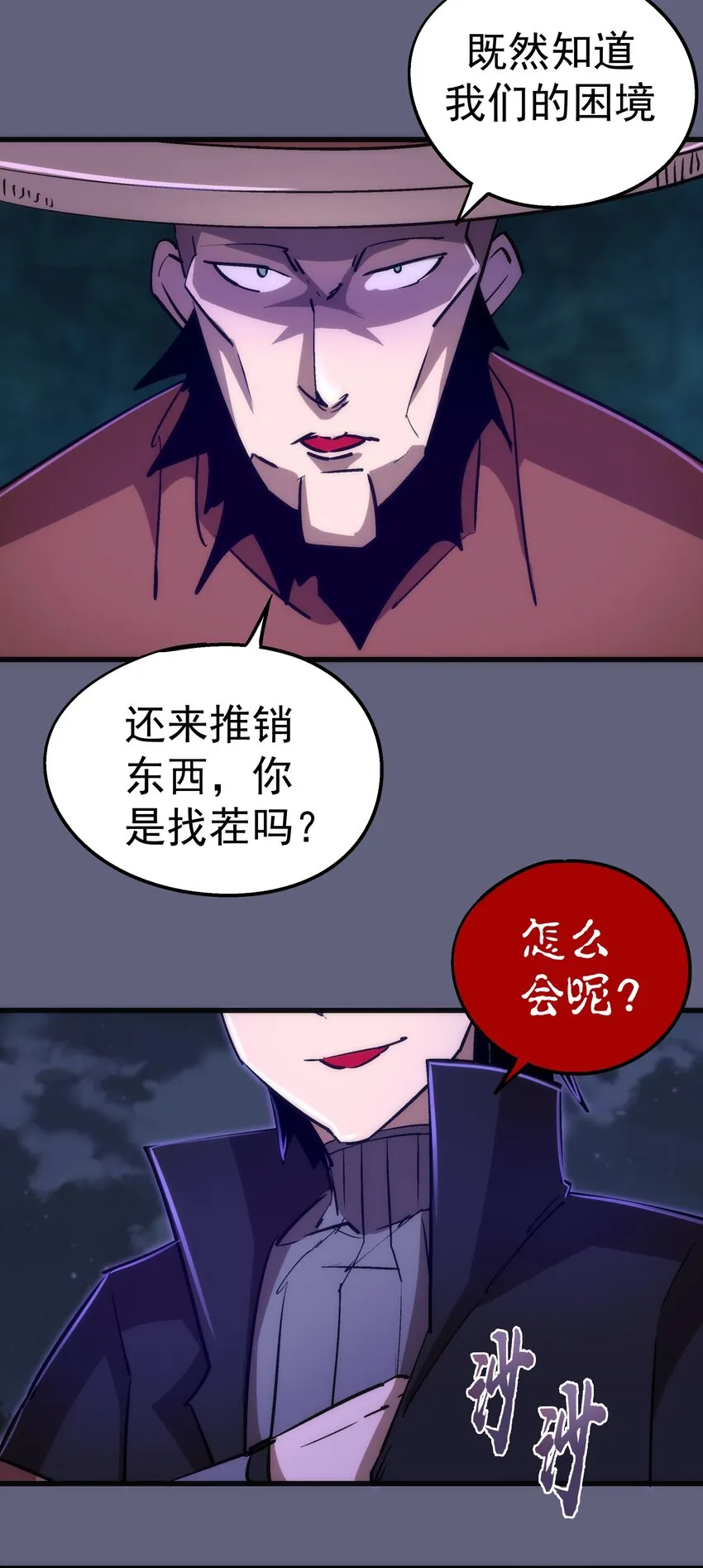 080 醺醇酒馆 第13页