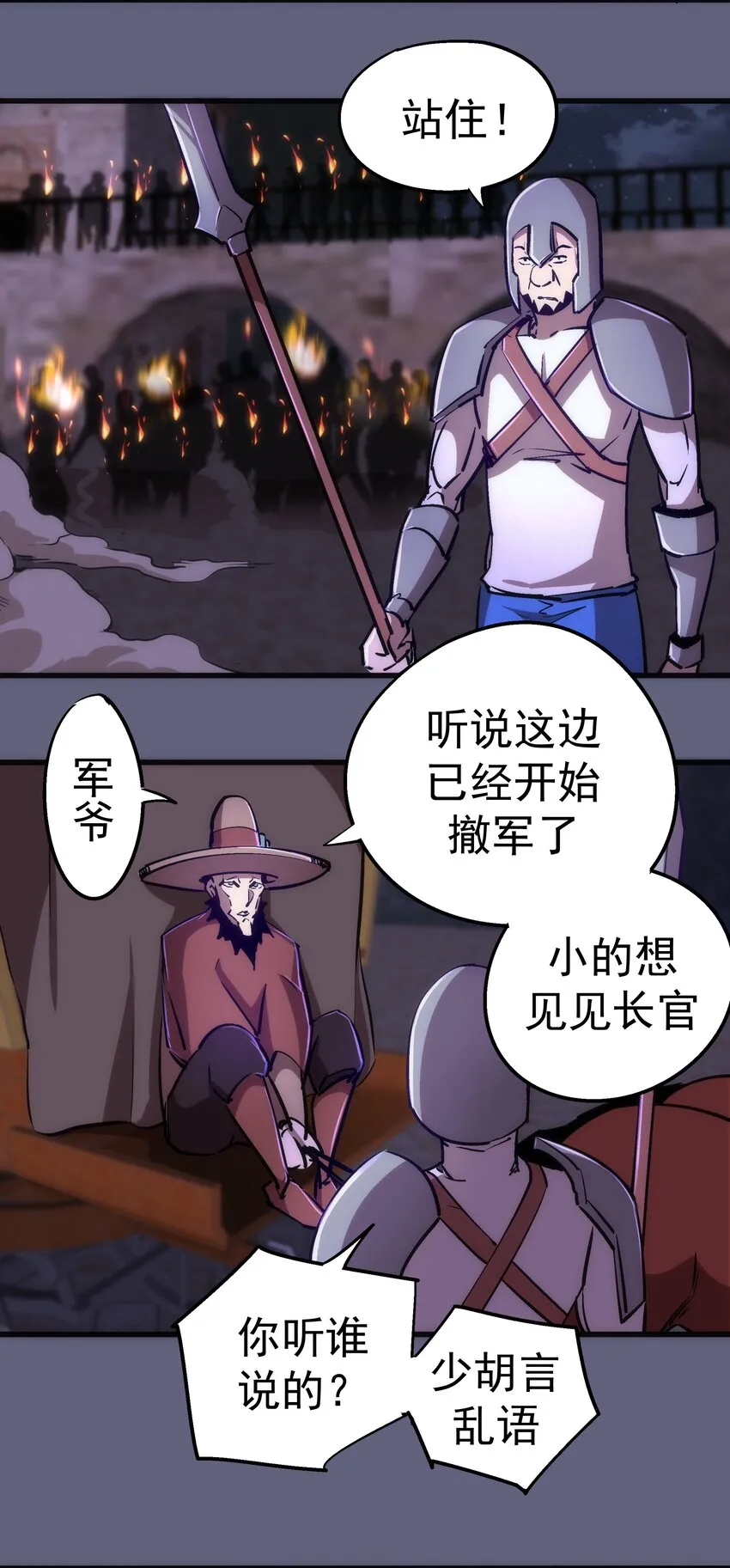 080 醺醇酒馆 第16页
