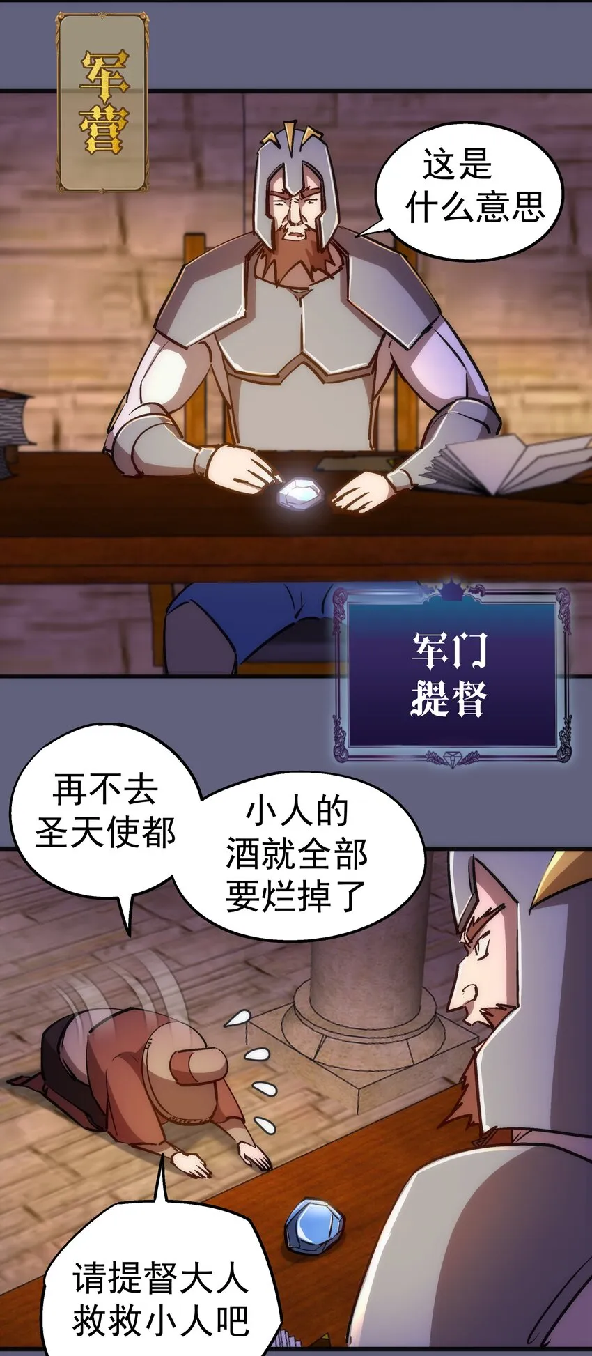 080 醺醇酒馆 第18页