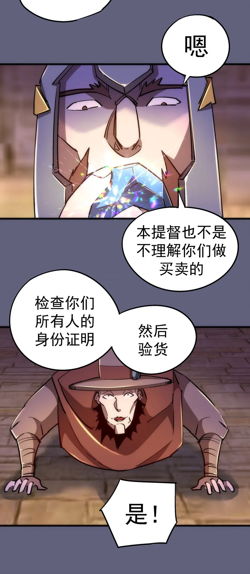080 醺醇酒馆 第19页